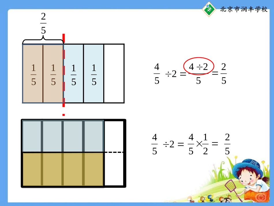 《分数除以整数》_第3页