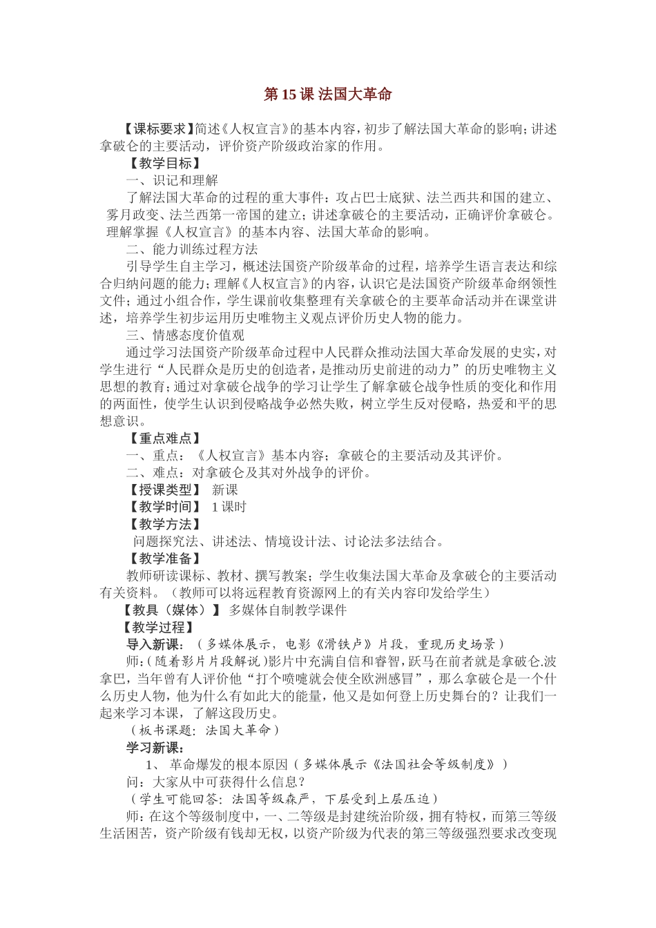 第15课-法国大革命_第1页