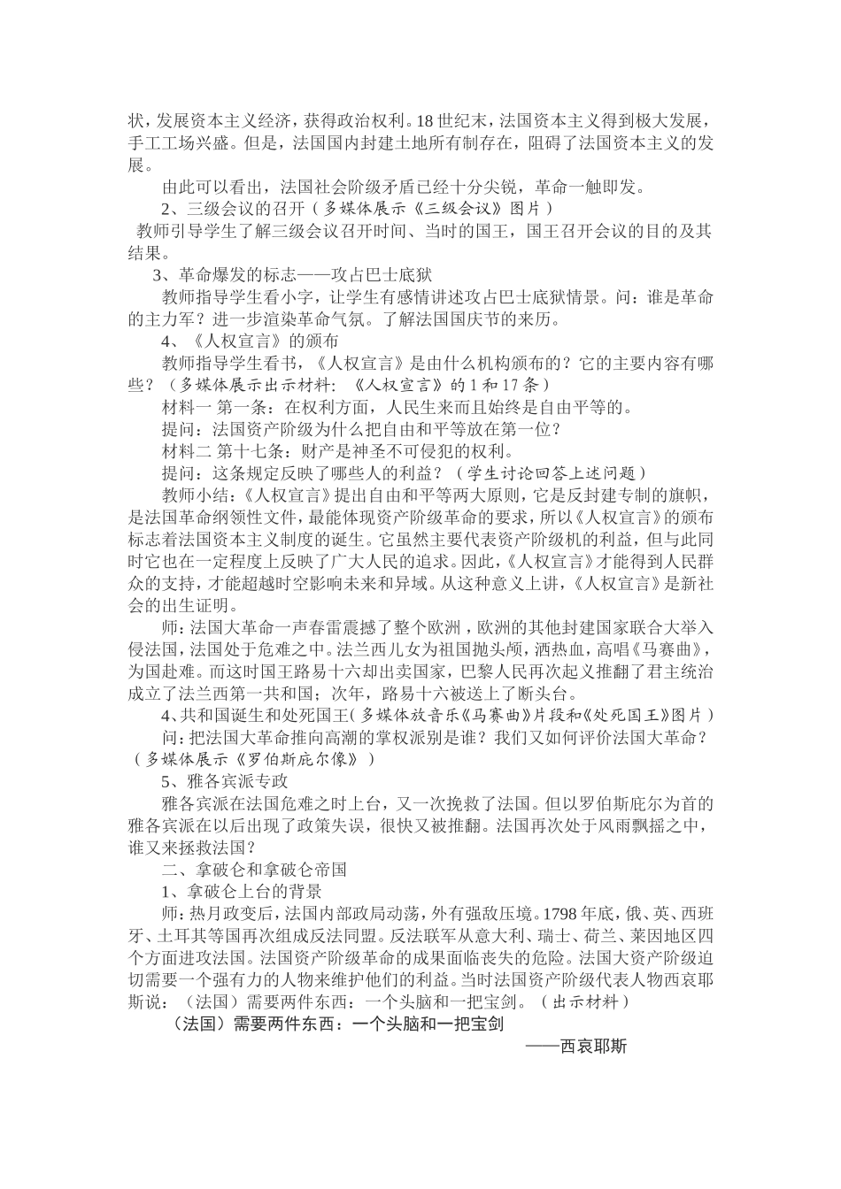 第15课-法国大革命_第2页