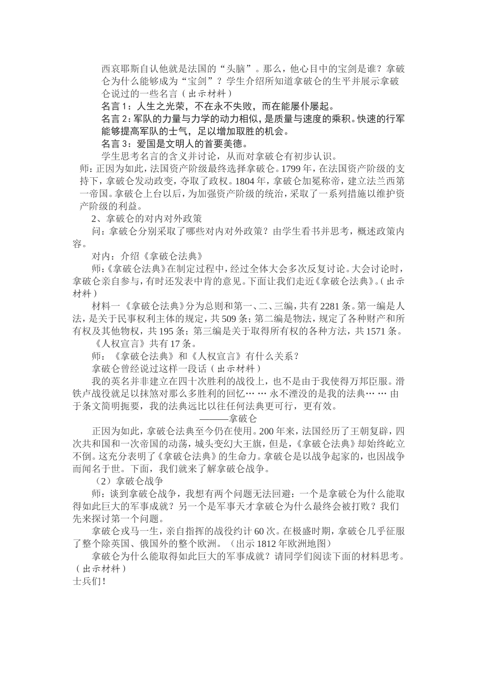 第15课-法国大革命_第3页