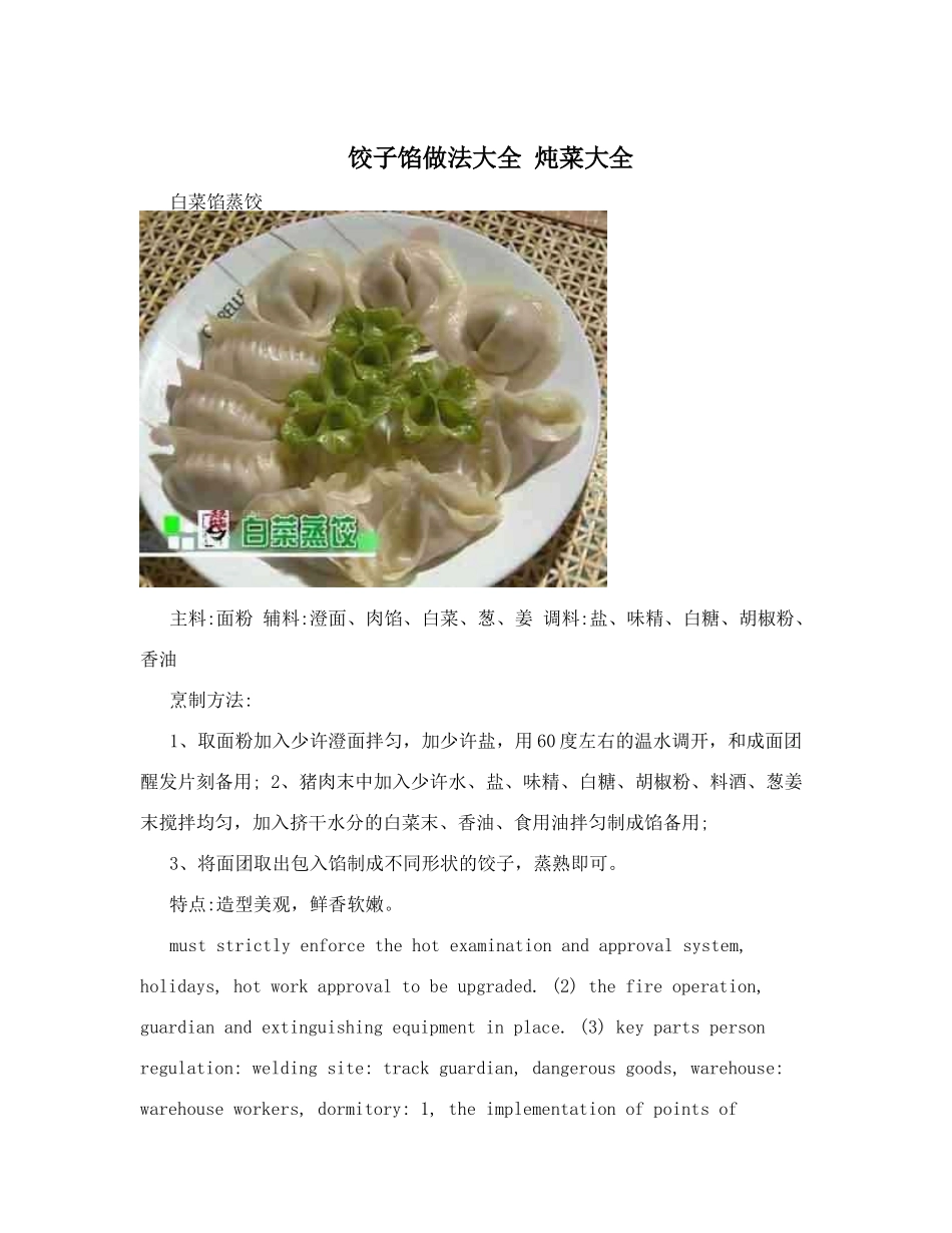 饺子馅做法大全-炖菜大全_第1页