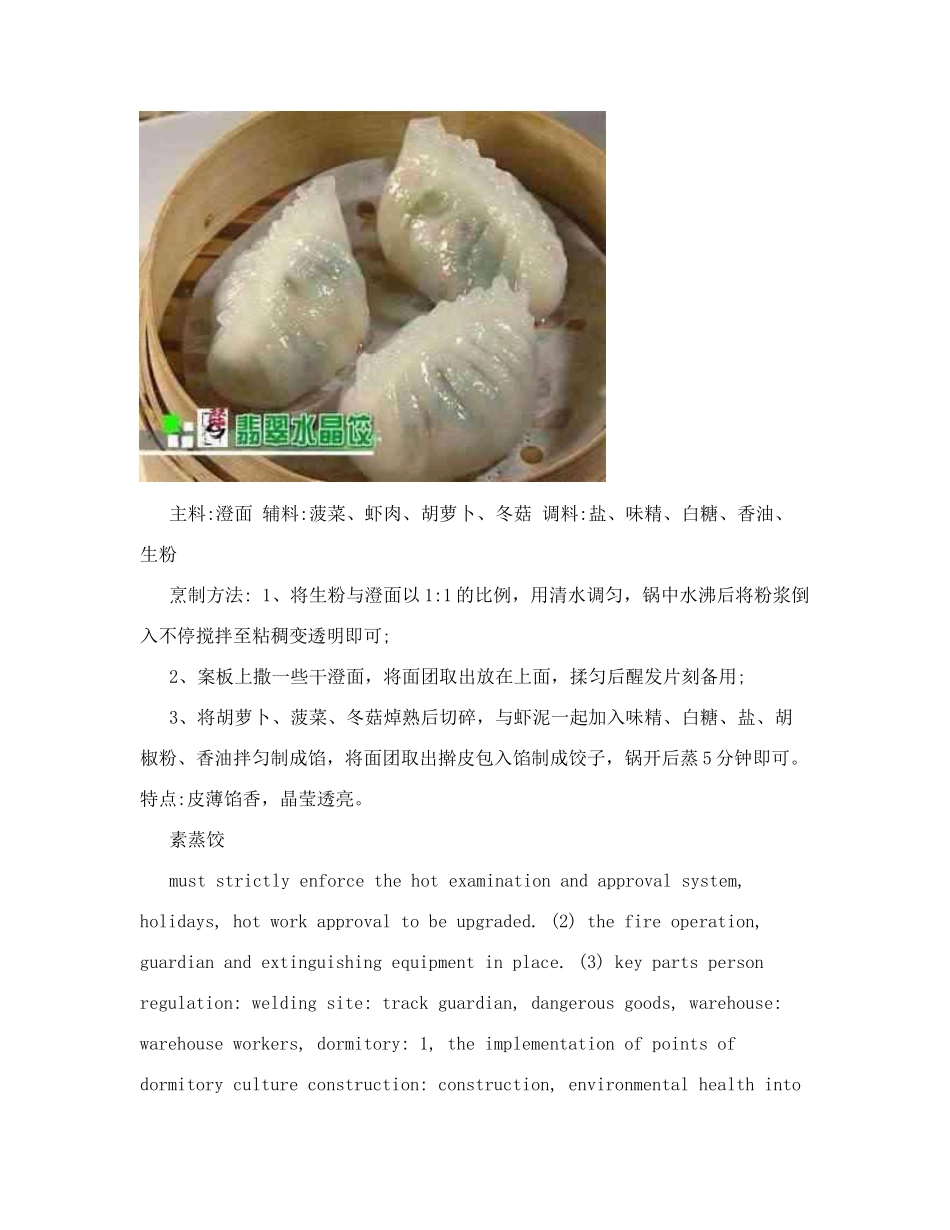 饺子馅做法大全-炖菜大全_第3页