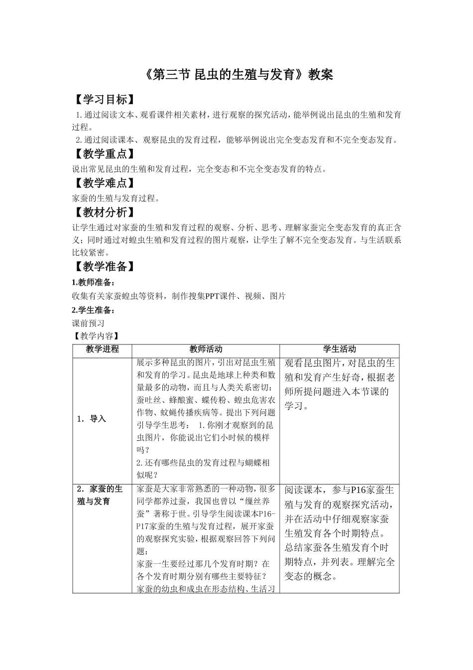 《第三节-昆虫的生殖和发育》教案5_第1页