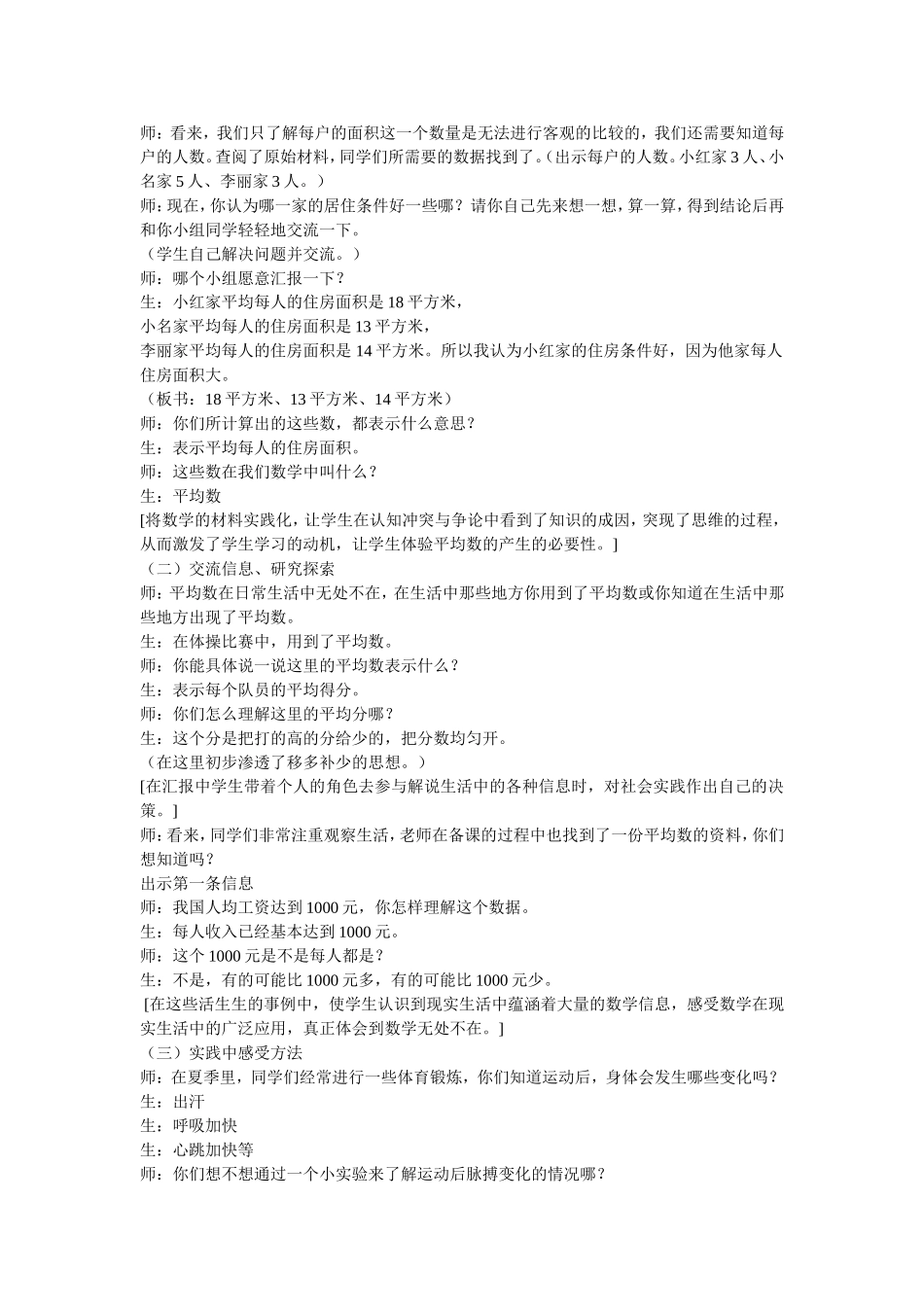 《求平均数》课堂教学实录_第2页