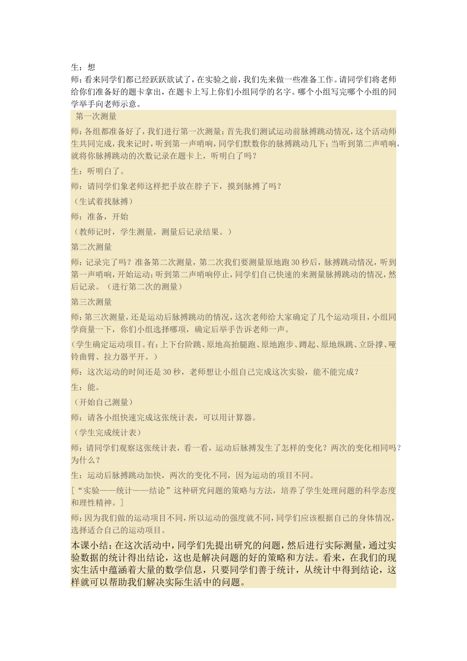 《求平均数》课堂教学实录_第3页