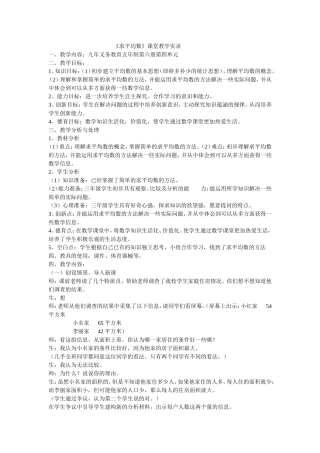 《求平均数》课堂教学实录