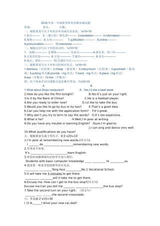 2016年春期末英语考试Microsoft-Word-文档