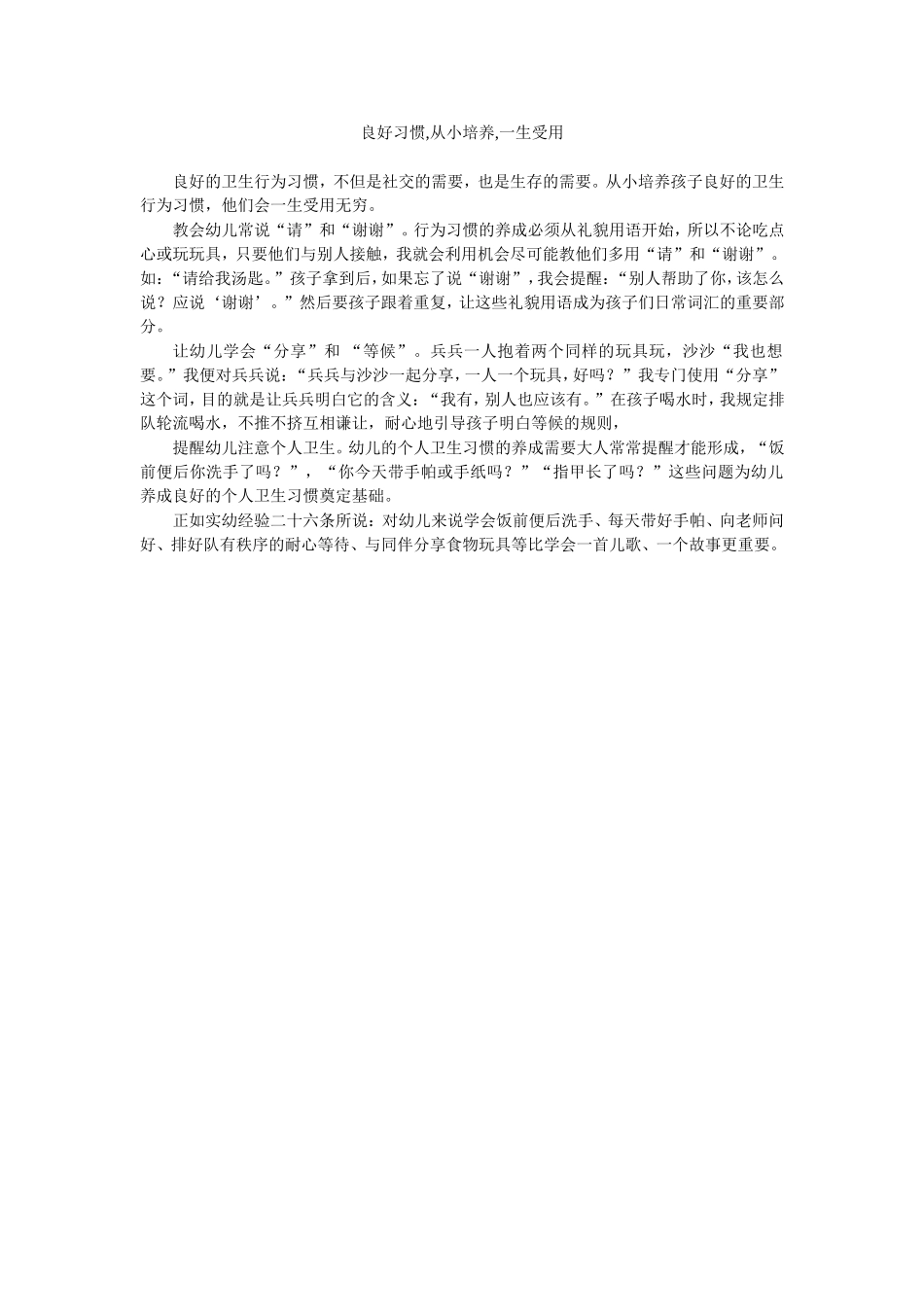 良好习惯-从小培养-一生受用_第1页