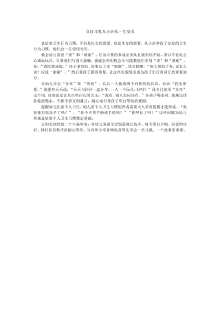 良好习惯-从小培养-一生受用
