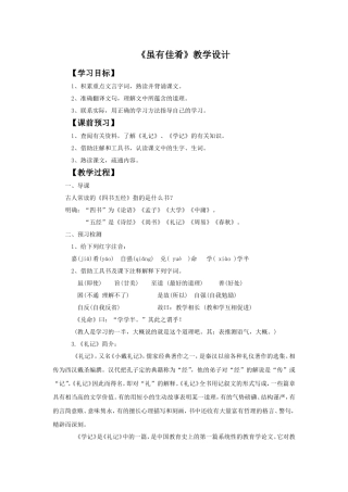 《虽有嘉肴》教学设计5