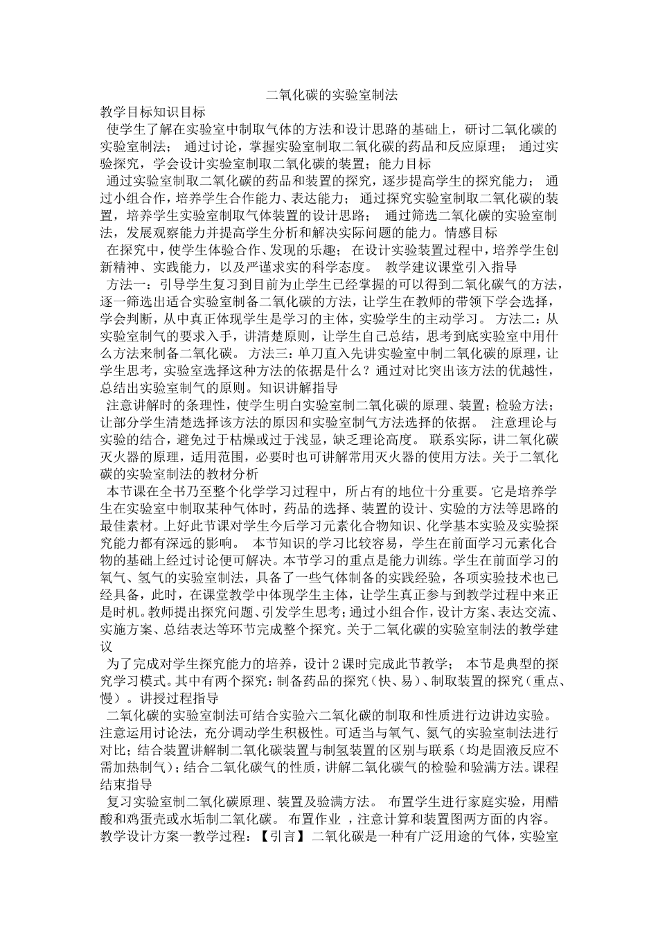 二氧化碳的实验室制法_第1页