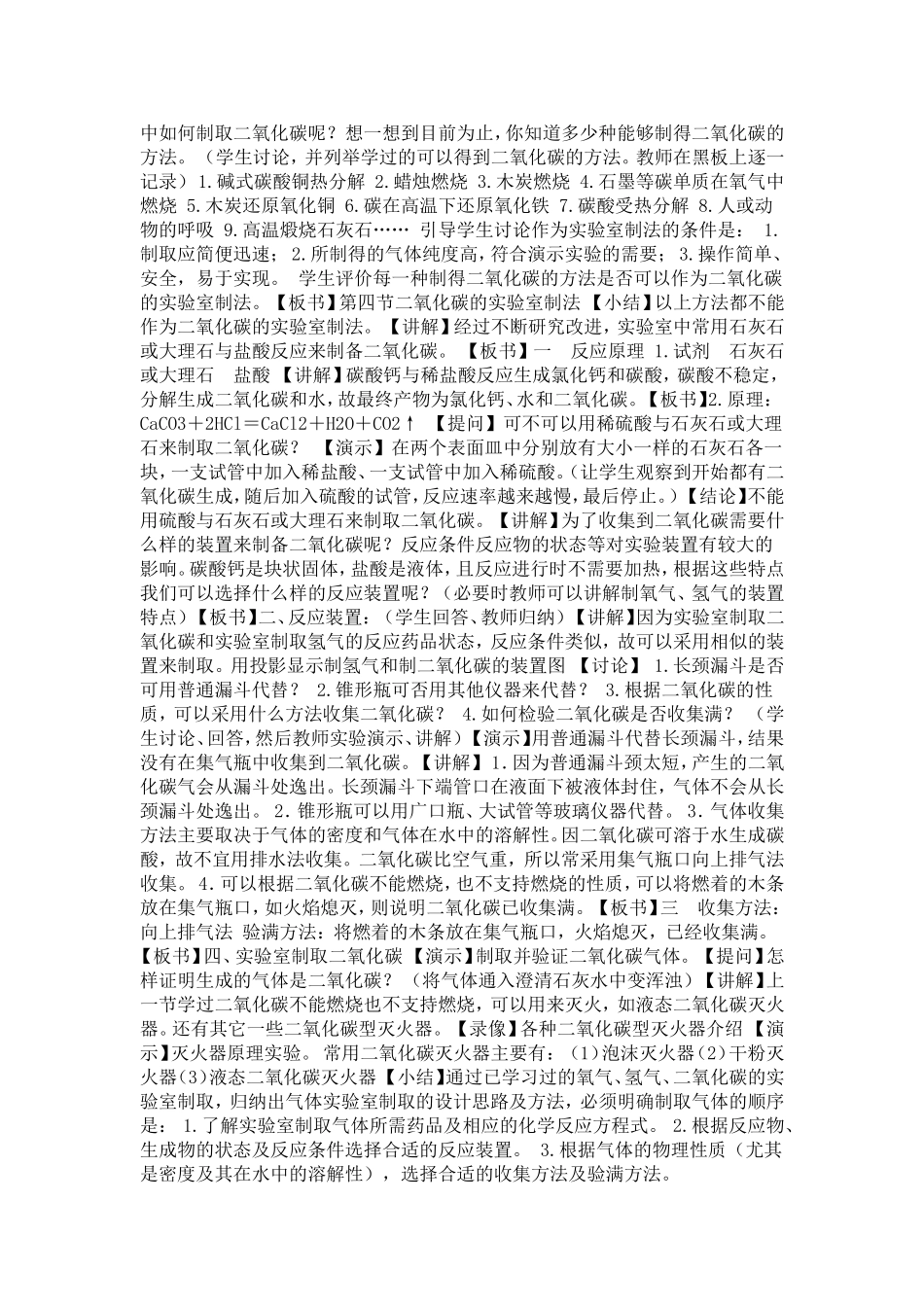 二氧化碳的实验室制法_第2页