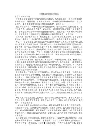二氧化碳的实验室制法