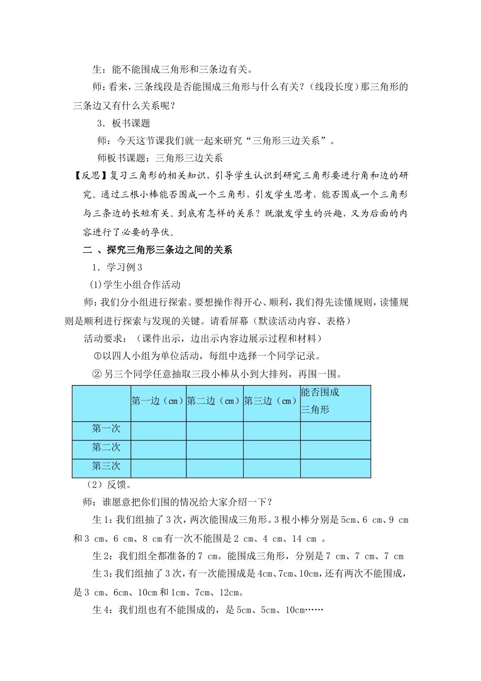 三角形三边关系_第2页
