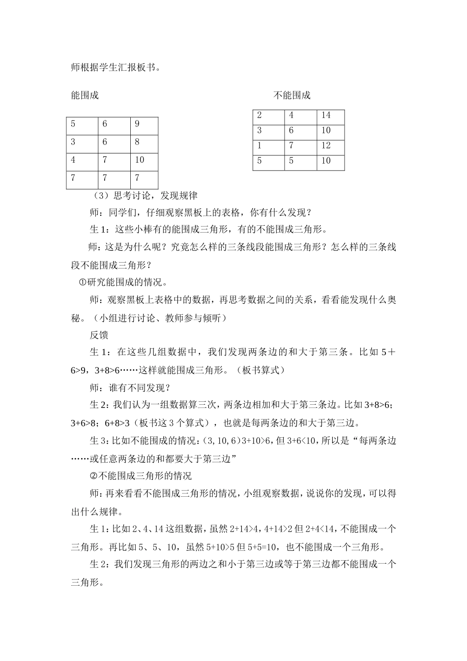 三角形三边关系_第3页