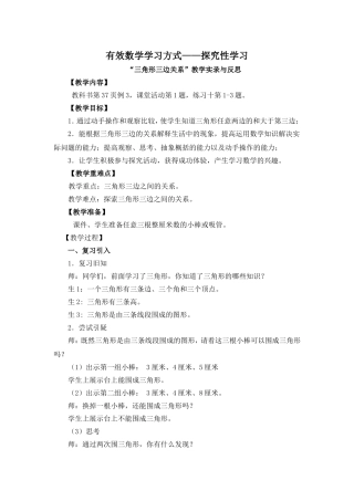 三角形三边关系