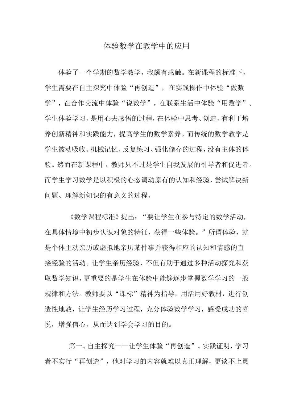 常村镇实验学校-郭杏丽-体验数学在教学中的应用_第1页