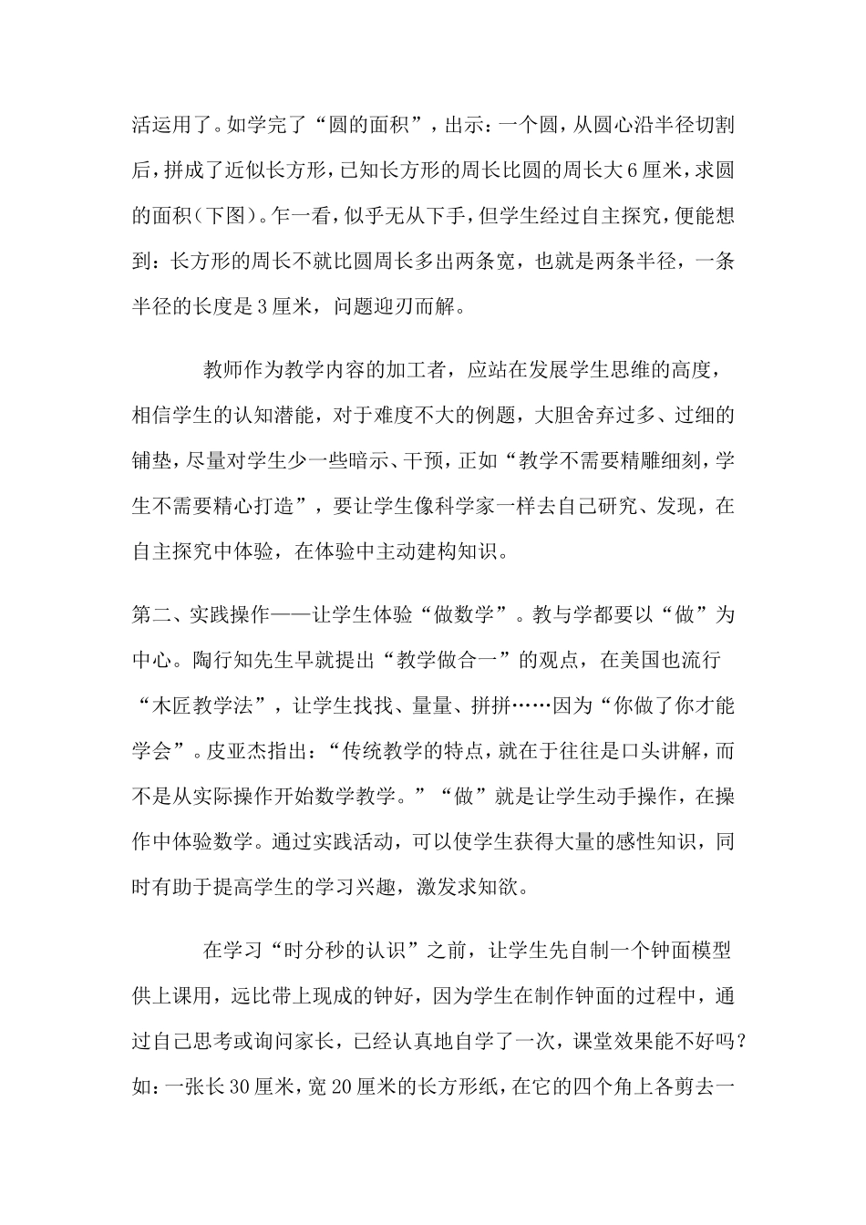 常村镇实验学校-郭杏丽-体验数学在教学中的应用_第2页