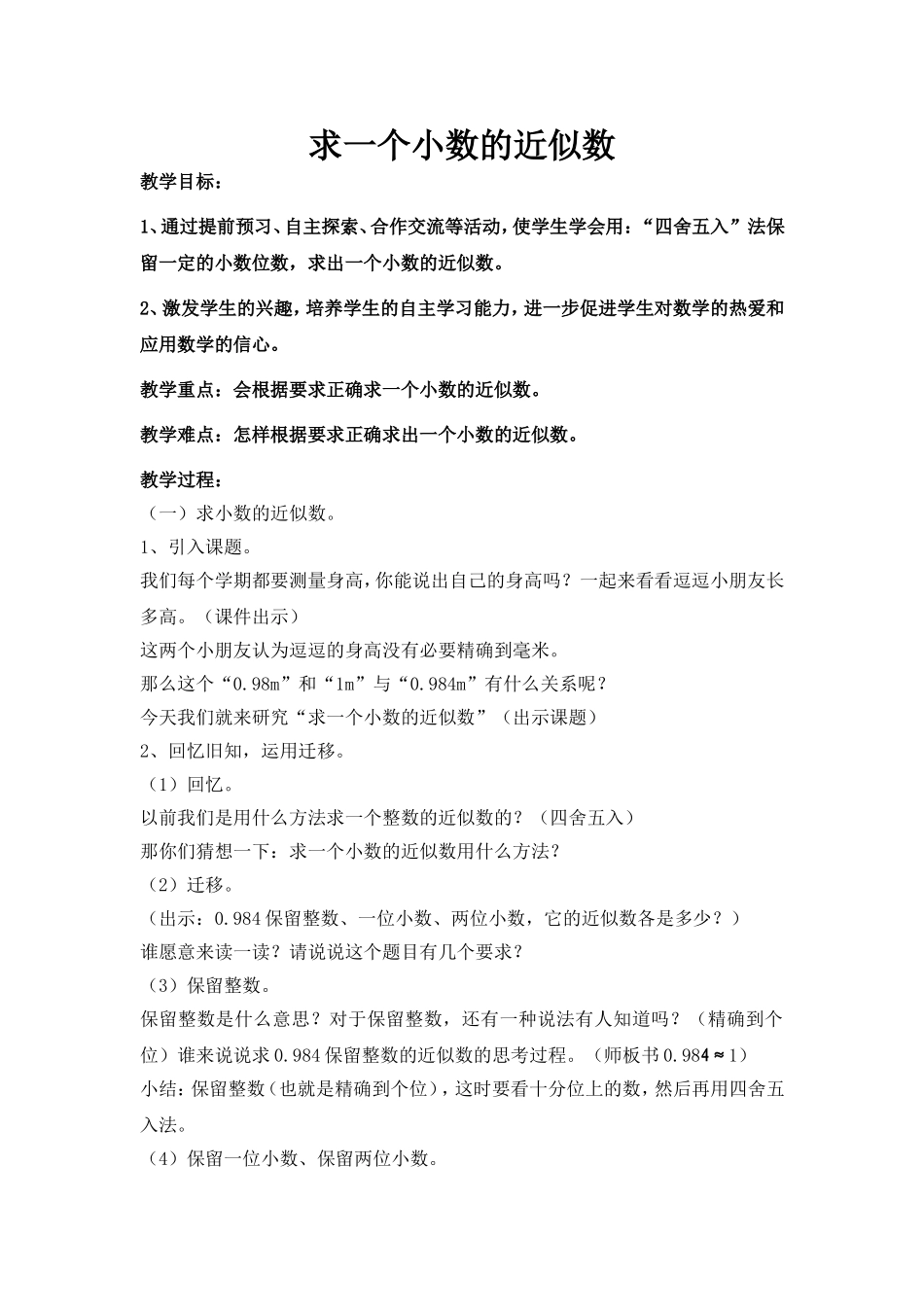 求一个小数的近似数doc_第1页