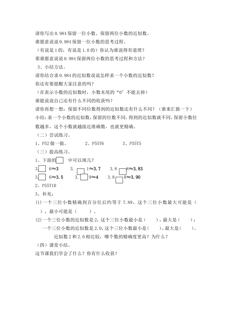 求一个小数的近似数doc_第2页