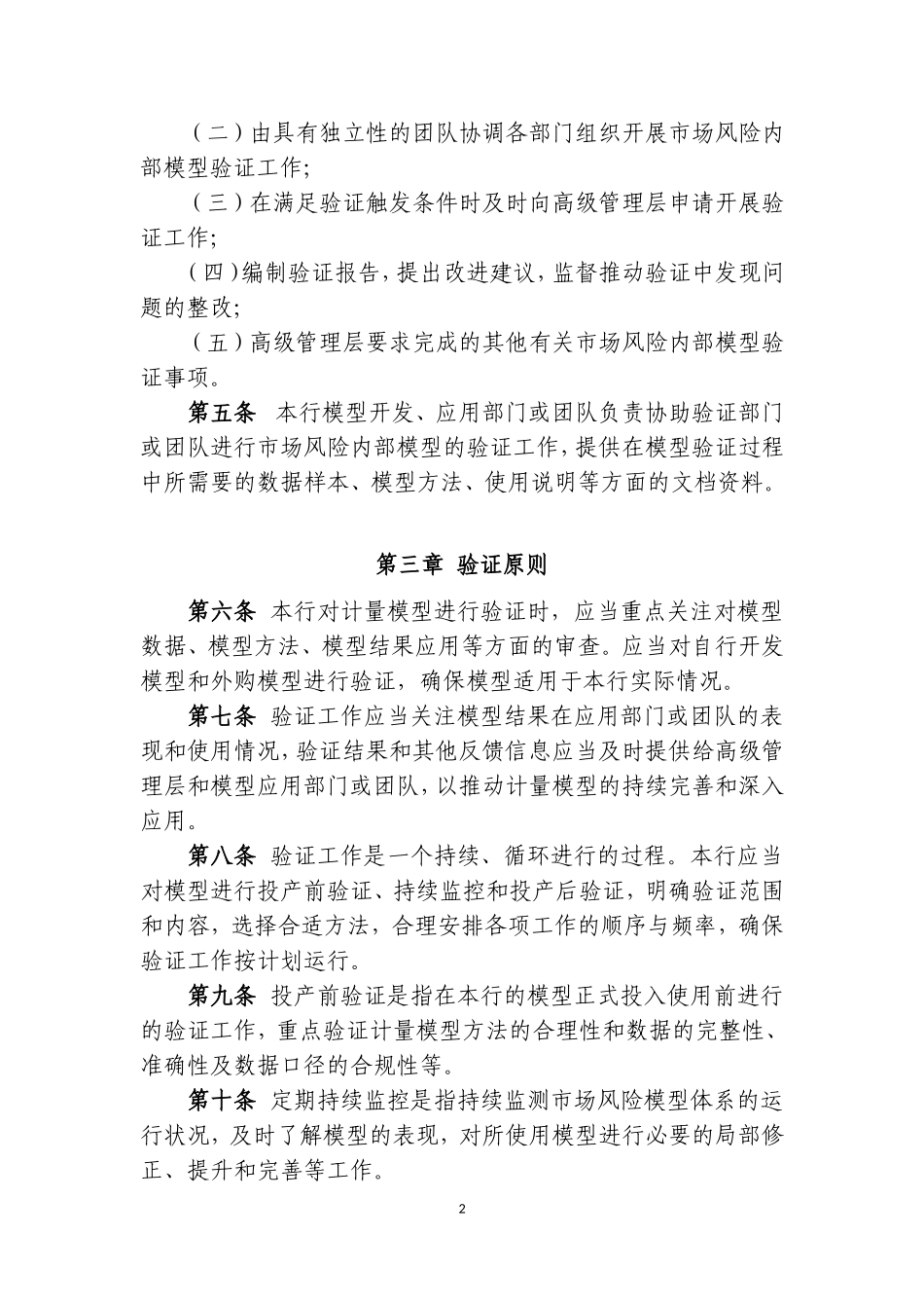 农村商业银行股份有限公司内部模型验证管理办法_第2页