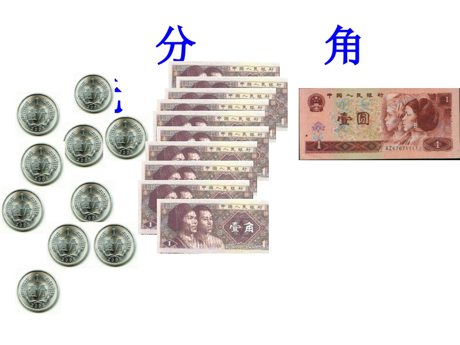 进位加法演示文稿_第1页