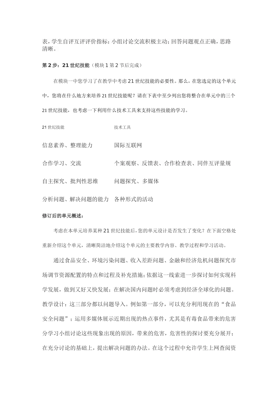 2013年远程培训intel未来教育项目政治模块一发展社会主义市场经济_第2页