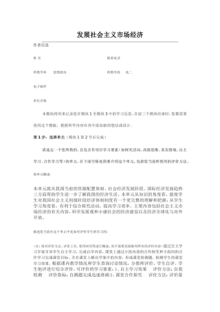 2013年远程培训intel未来教育项目政治模块一发展社会主义市场经济
