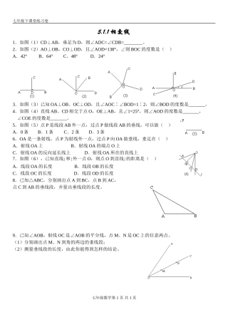 七年级下5.12垂线