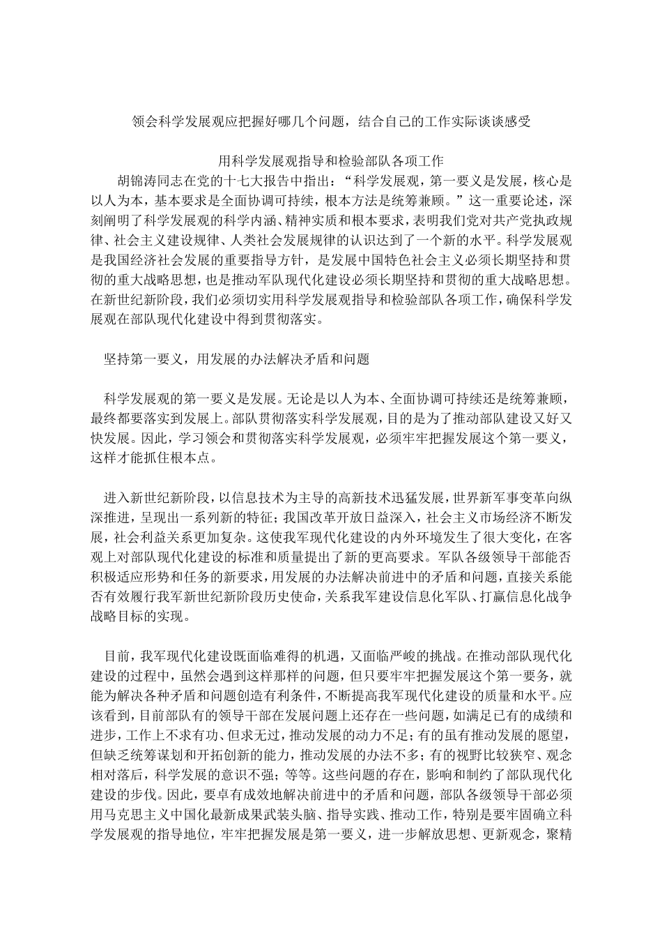 用科学发展观指导和检验各项工作_第1页