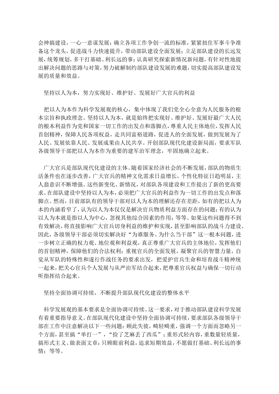 用科学发展观指导和检验各项工作_第2页