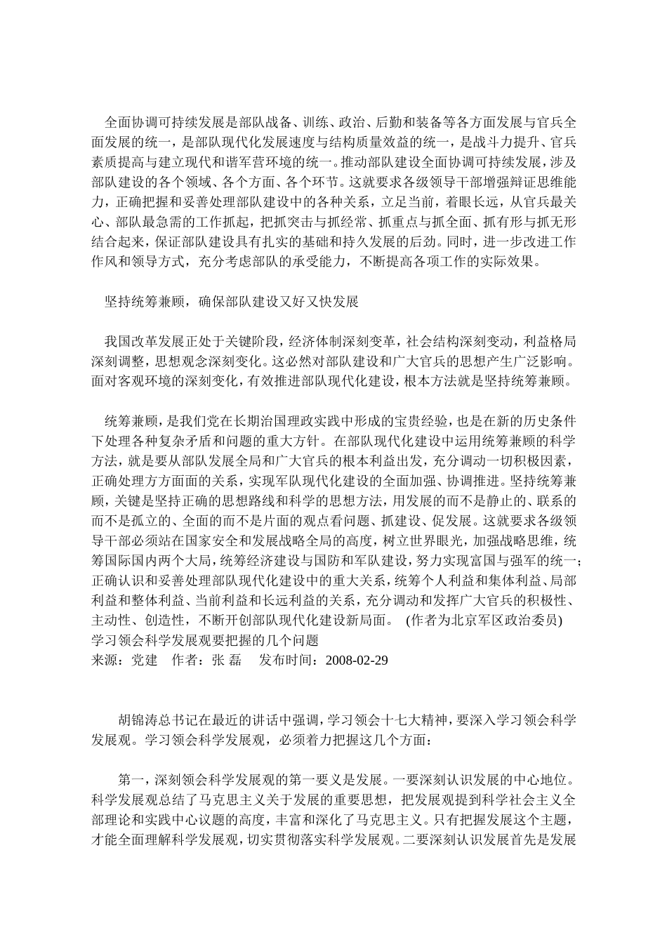 用科学发展观指导和检验各项工作_第3页