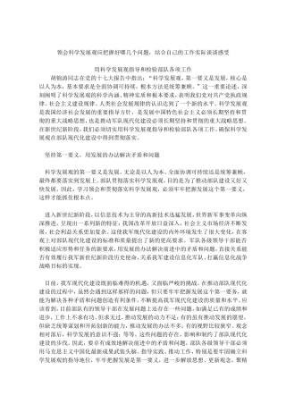 用科学发展观指导和检验各项工作