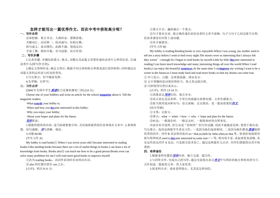 怎样才能写出一篇优秀作文_第1页
