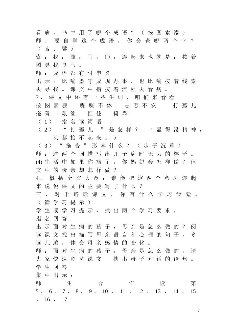 学会看病教学设计_第2页