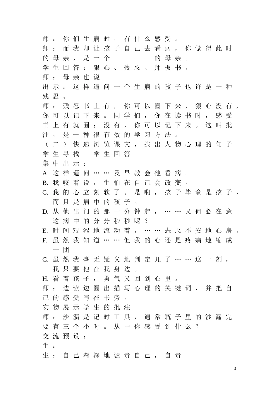 学会看病教学设计_第3页