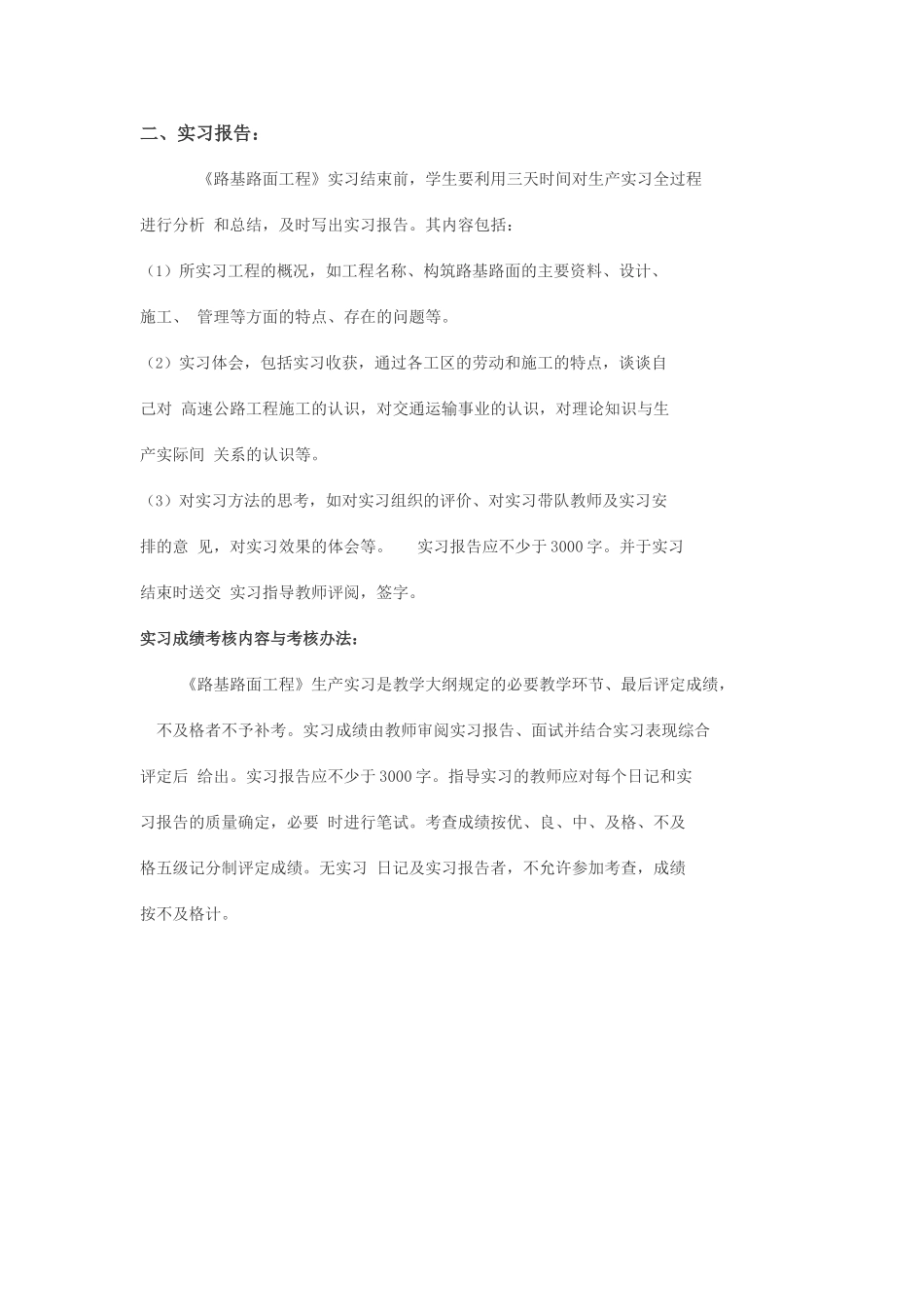 路基路面实习报告及作业_第2页