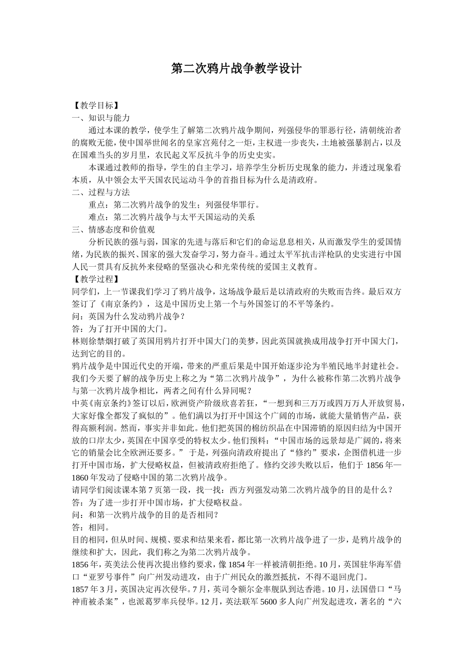 第二次鸦片战争_第1页