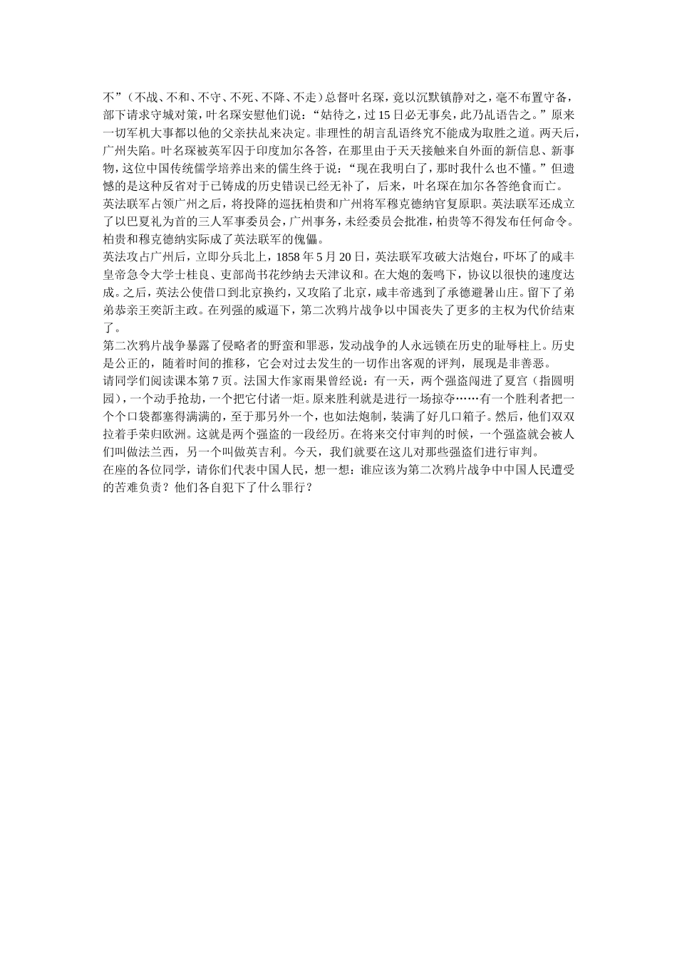 第二次鸦片战争_第2页