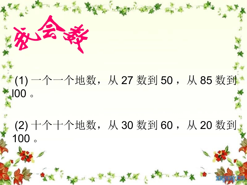 第四单元《读数写数》_第2页