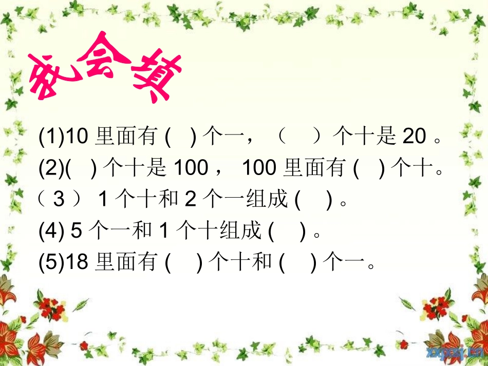 第四单元《读数写数》_第3页