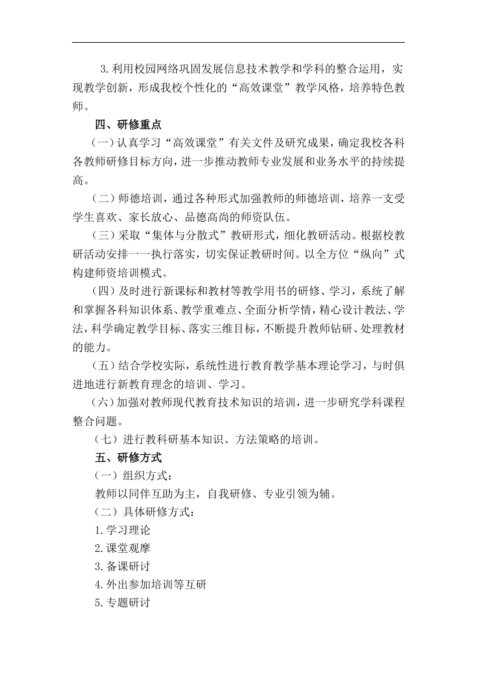 文科教研组研修计划_第2页