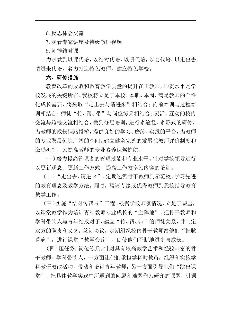 文科教研组研修计划_第3页