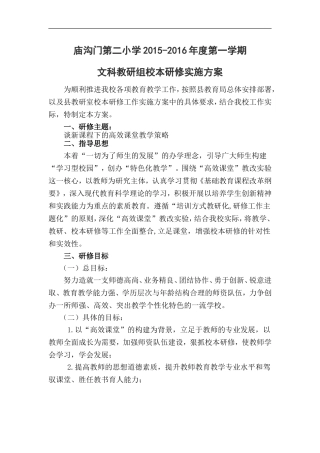 文科教研组研修计划