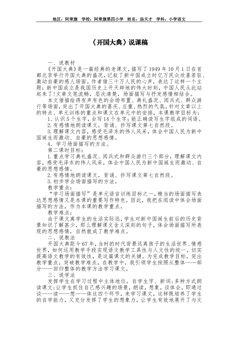 《开国大典》说课稿(汤天才)_第1页