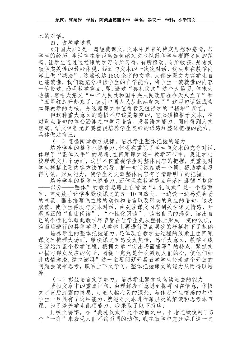 《开国大典》说课稿(汤天才)_第2页