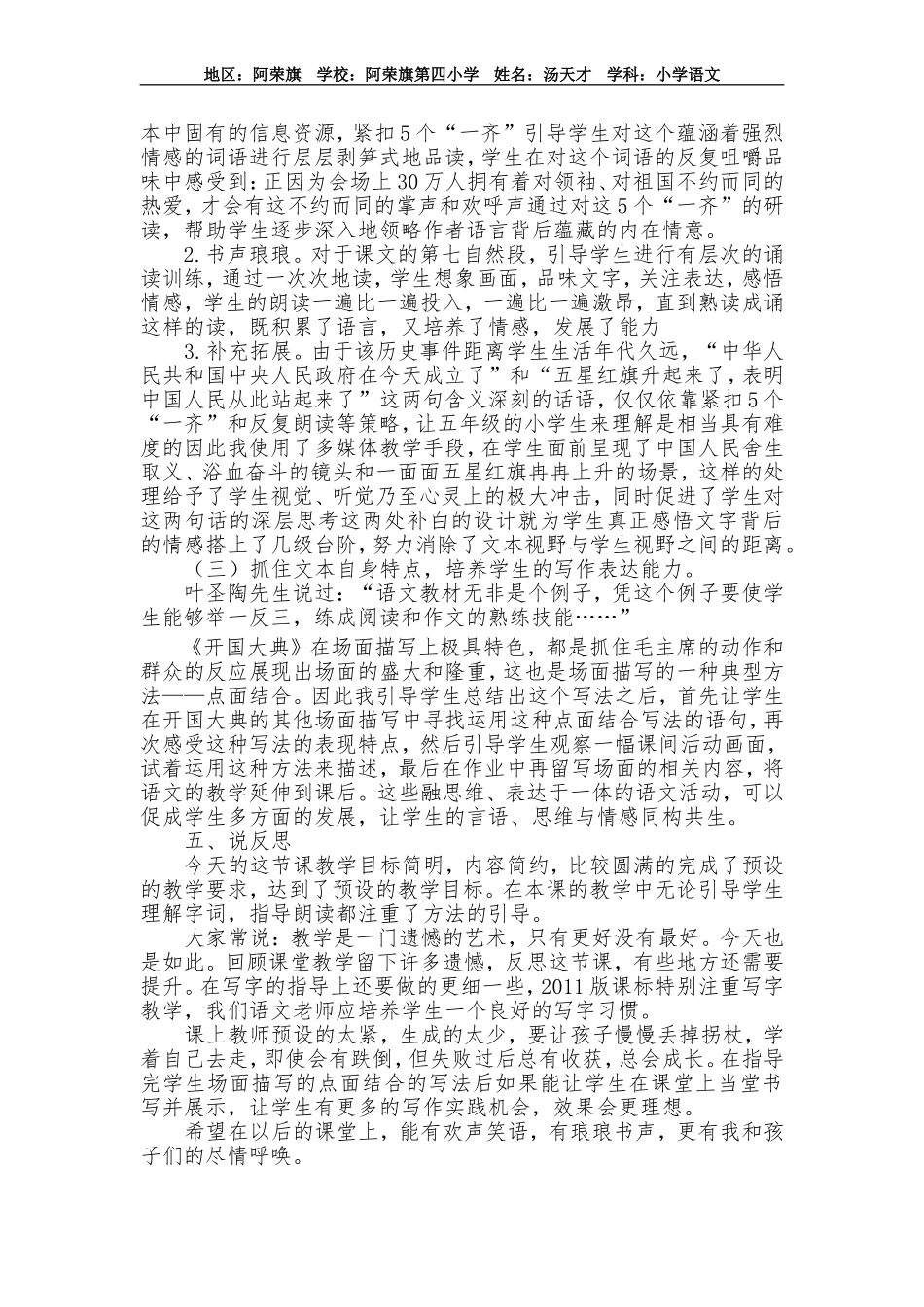 《开国大典》说课稿(汤天才)_第3页