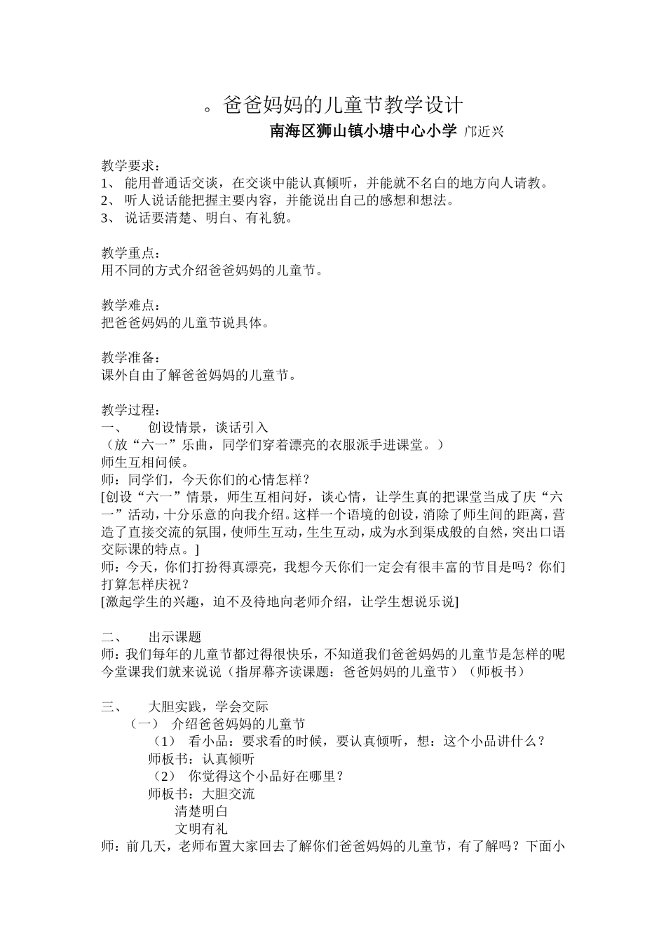 爸爸妈妈的儿童节教学设计_第1页