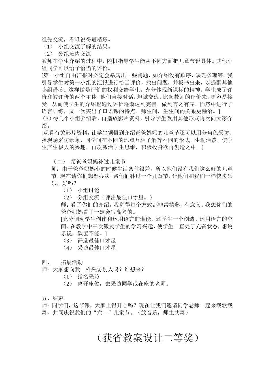 爸爸妈妈的儿童节教学设计_第2页