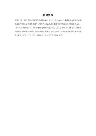 (教学精品)姚明简介